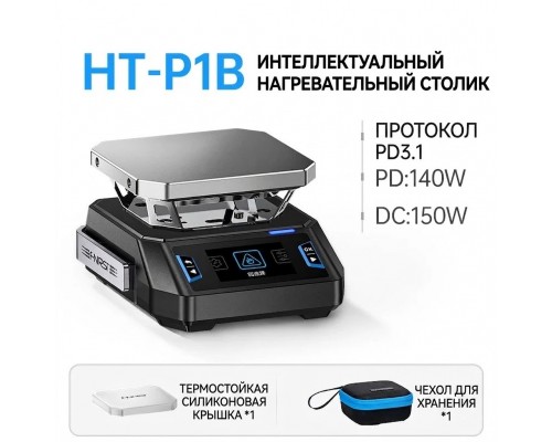 Інтелектуальний паяльний столик FNIRSI HT-P1B (Нагрівальна платформа 150 Вт)