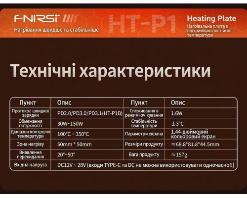 Інтелектуальний паяльний столик FNIRSI HT-P1B (Нагрівальна платформа 150 Вт)