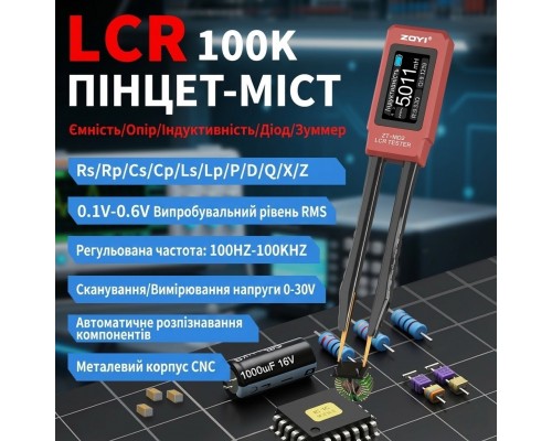 Измерительный смарт-пинцет ZOYI ZT-MD2 (LCR-метр)