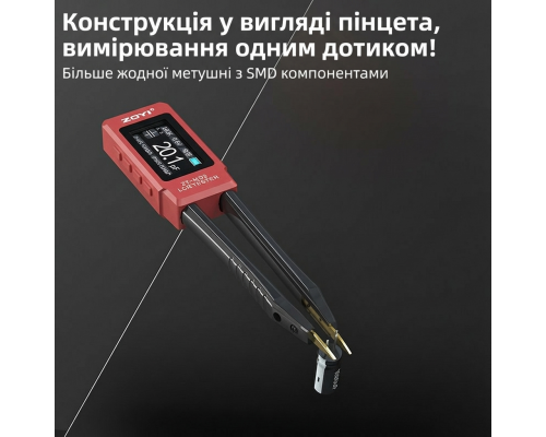 Измерительный смарт-пинцет ZOYI ZT-MD2 (LCR-метр)
